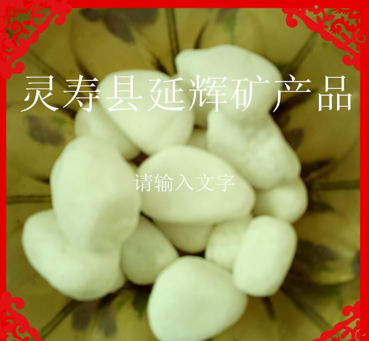 廠家生產(chǎn)銷售 天然 /機(jī)制 /拋光 白色鵝卵石 、白色石子
