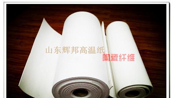 1260陶瓷纖維耐火紙  隧道窯隔熱保溫紙