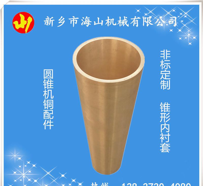 錐形套價格   青銅軸襯加工  破碎機(jī)銅套生產(chǎn)廠家