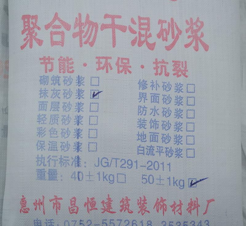 廣東膠粉聚苯顆粒砂漿　惠州隔熱節(jié)能保溫砂漿