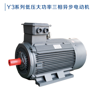 歐宇 電機 低壓大功率電機 電動機 山東電動機廠家 電機