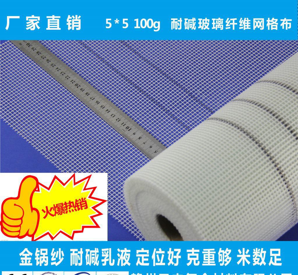 玻纖網(wǎng)格布廠家 金坩堝，純?nèi)槟z玻纖網(wǎng)格布