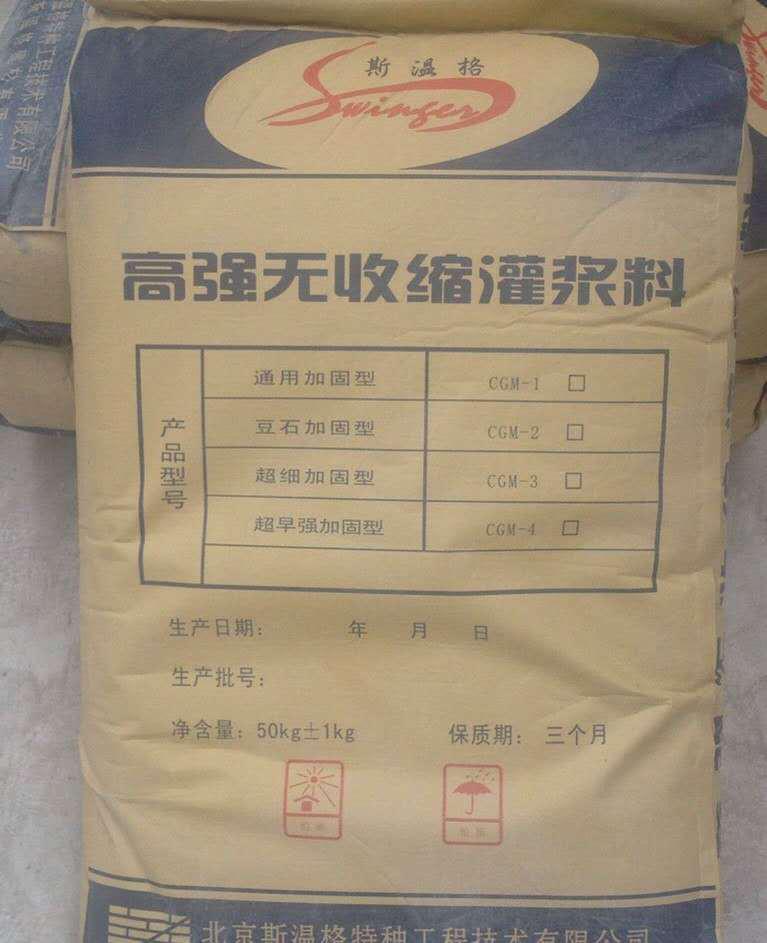 CGM豆石型灌漿料 強(qiáng)度高 渭南 寶雞銅川蘭州直批價(jià)格斯溫格