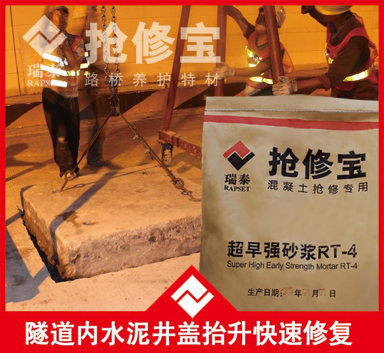 隧道內(nèi)水泥井蓋抬升混凝土快速修復