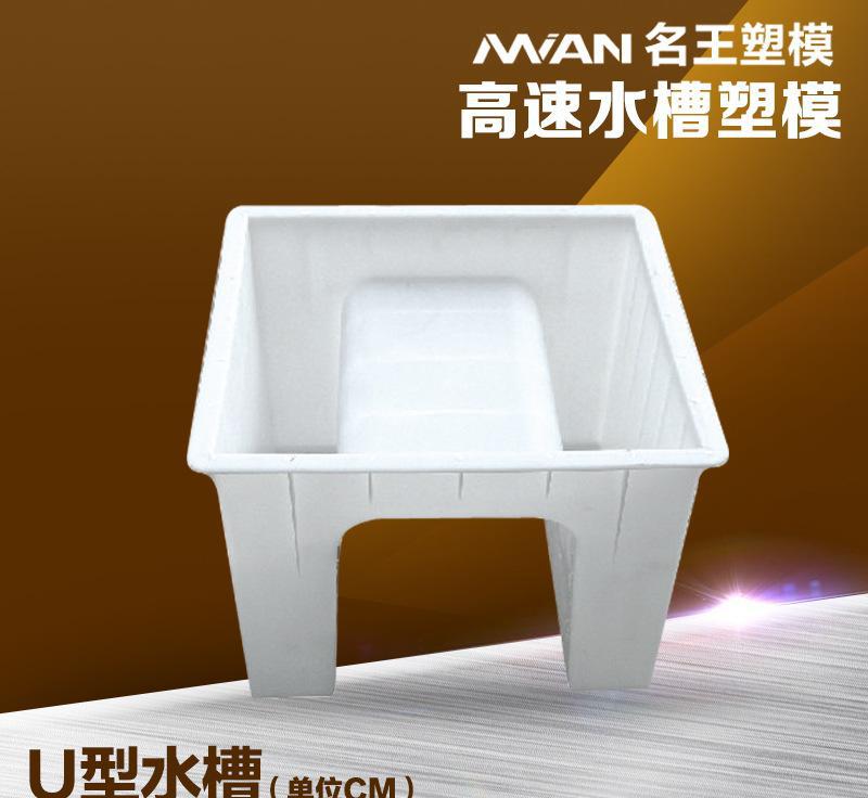 專業(yè)定制 U型水槽塑料模具 高速鐵路工程排水槽塑料模U型槽模