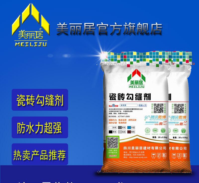 美麗居勾縫劑  填縫劑 工程建筑家裝用材料 歡迎采購(gòu) 大量批