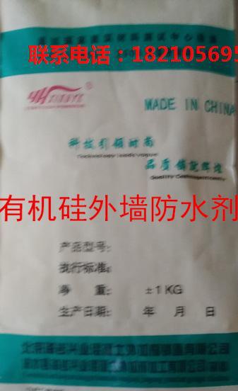 北京現(xiàn)貨主營有機(jī)硅外墻防水劑（憎水劑）50kg