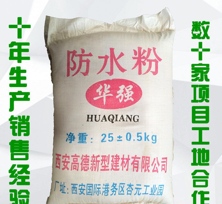 防水粉，添加劑，防水  25kg