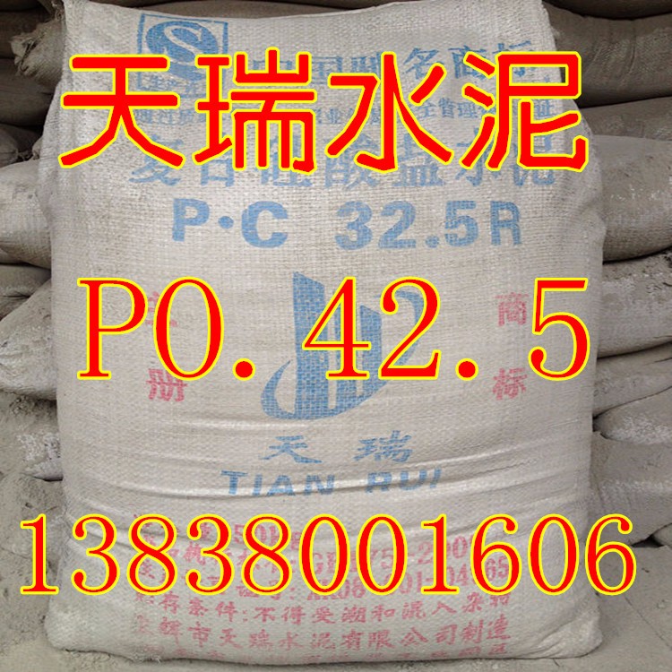 供應(yīng)鄭州P.O42.5水泥 天瑞水泥