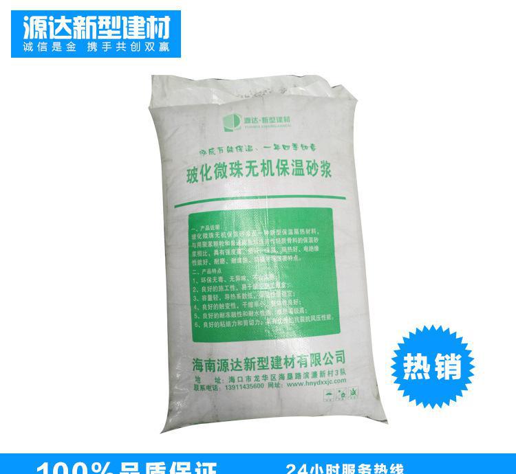 提供玻化微珠保溫砂漿保溫材料 膨脹?；⒅楸夭牧? onerror=