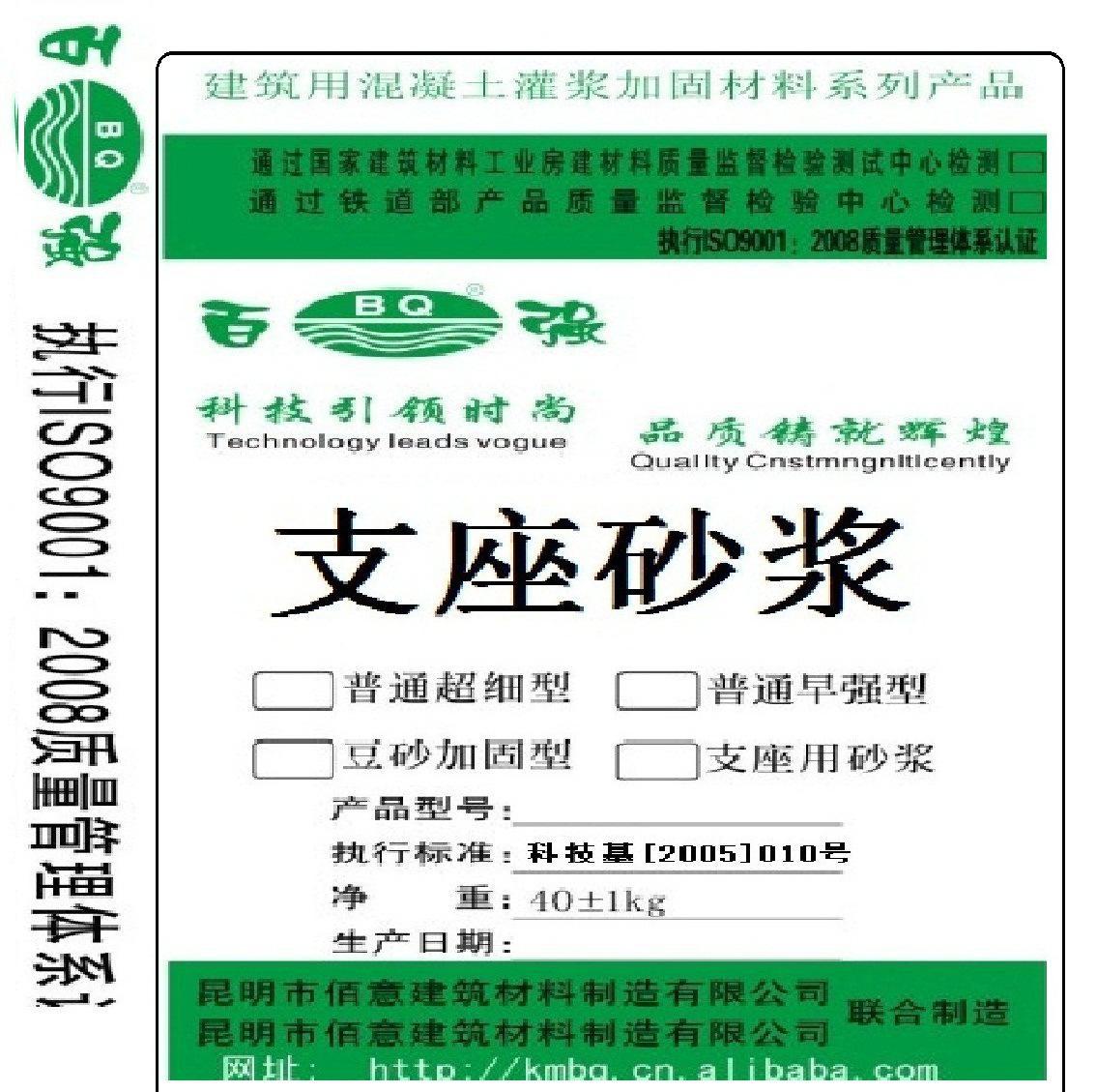 支座灌漿料昆明百?gòu)?qiáng)建筑材料廠地址跑馬山工業(yè)囩區(qū)