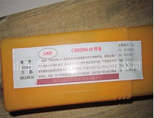 大西洋不銹鋼焊條CHS132（A132）焊條 E347-