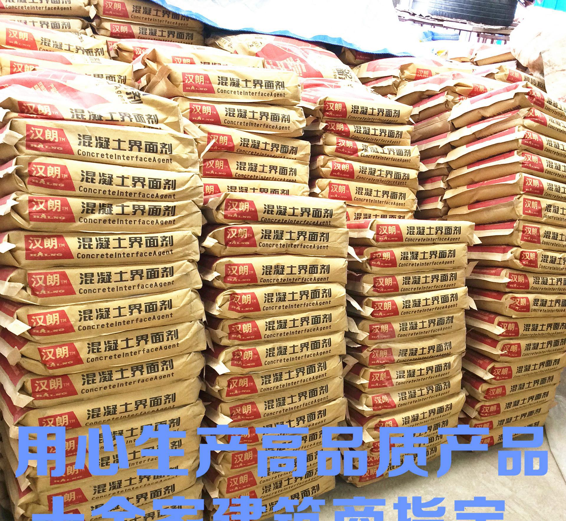 界面劑，混凝土界面處理劑，砼界面處理劑     25kg/袋