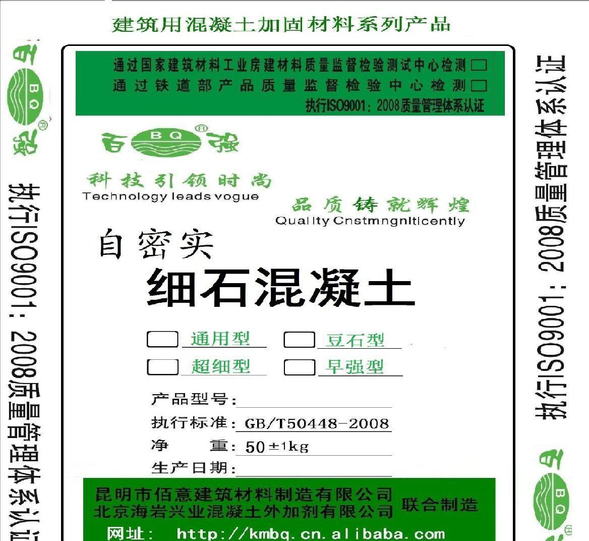 昆明自密實(shí)細(xì)石混凝土結(jié)構(gòu)二次加固，軌道灌漿 混凝土修補(bǔ)灌漿