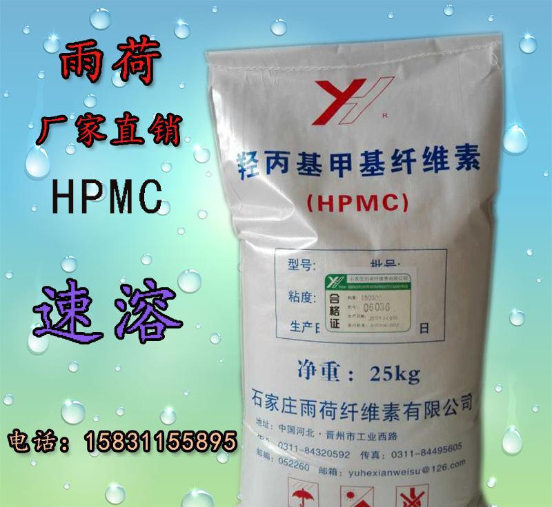公司出口直銷雨荷速溶羥丙基甲基纖維素HPMC 日化級增稠劑透