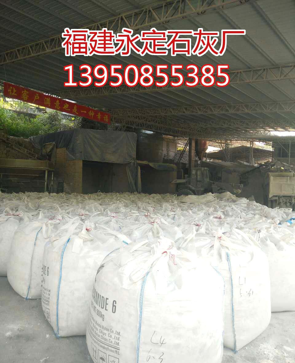 龍巖永定石灰廠優(yōu)質(zhì)生石灰,紙筋灰,仿陶瓷紙筋墻面灰