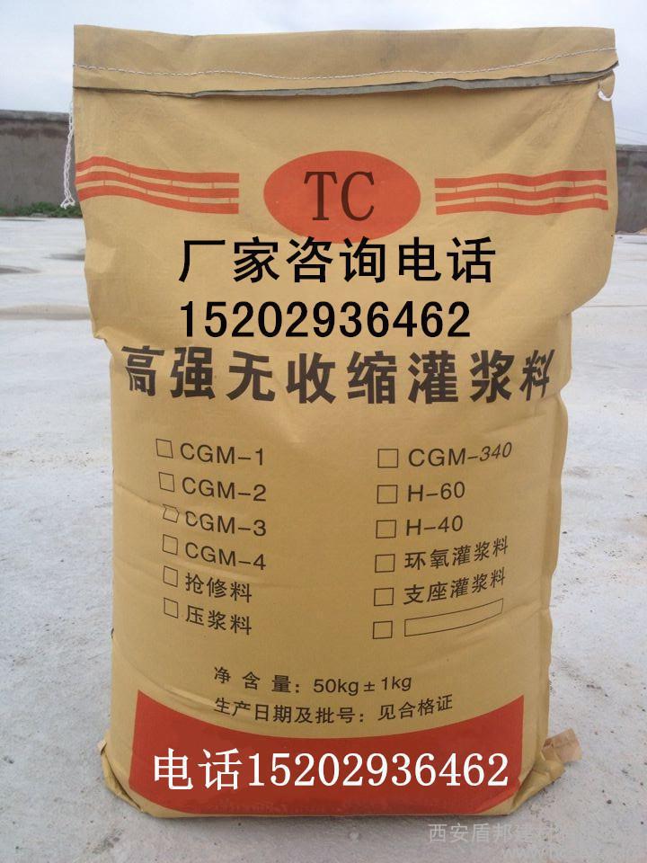 寶雞灌漿料價(jià)格-灌漿料供應(yīng)商