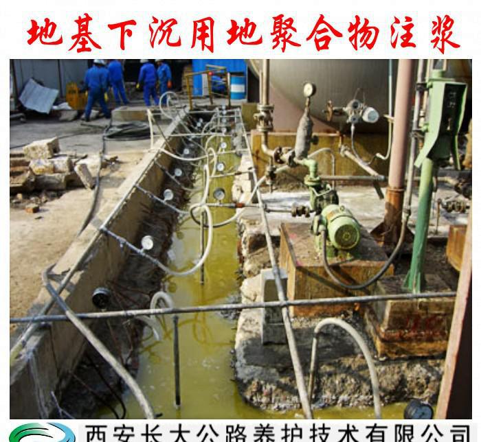 地基下沉 西安長(zhǎng)大地聚合物注漿材料