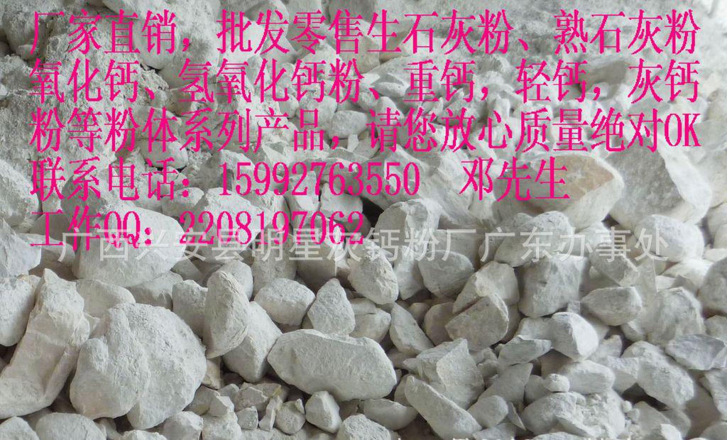 灰鈣粉，生石灰，熟石灰粉體批發(fā)直銷