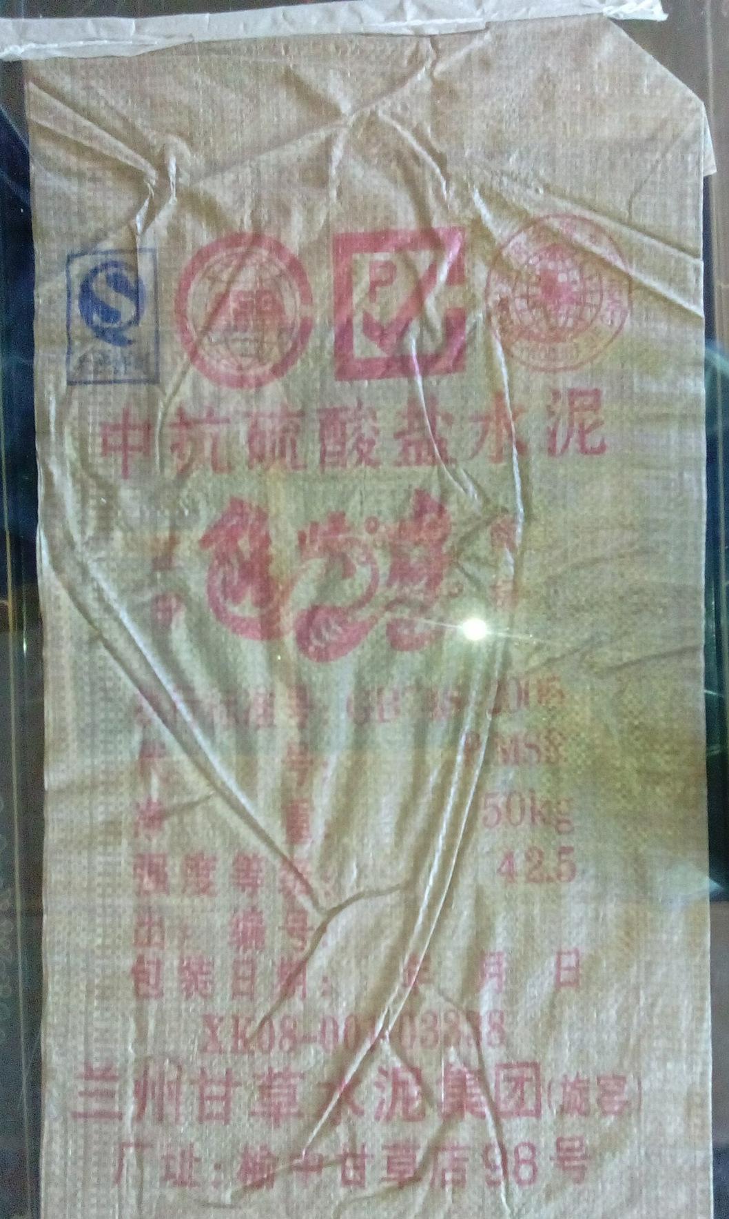 中抗硫酸鹽水泥 特性水泥 灰色水泥