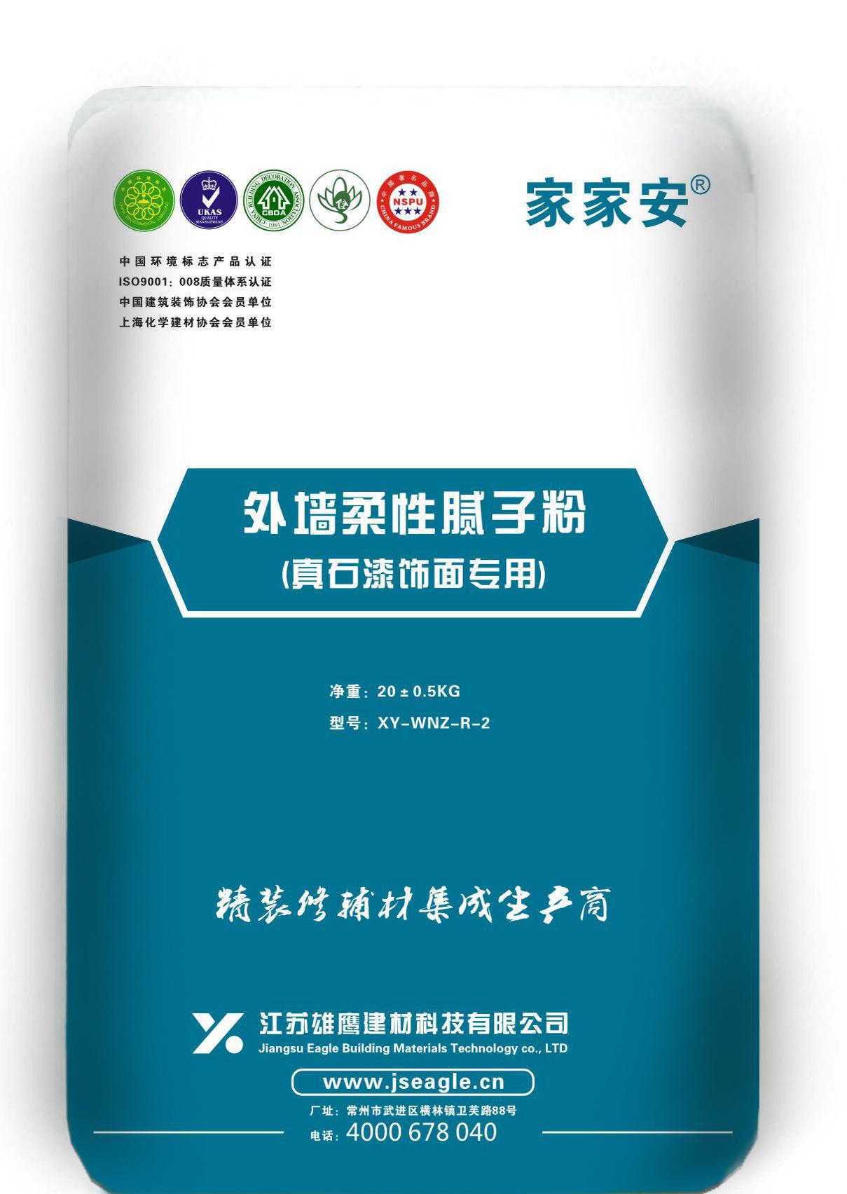 “家家安” 上海 外墻柔性膩?zhàn)臃郏ㄕ? onerror=