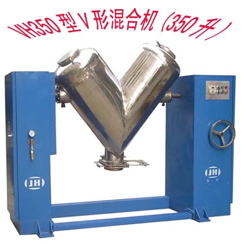金宏 VH35型  V形混合機(jī)V形混合機(jī)