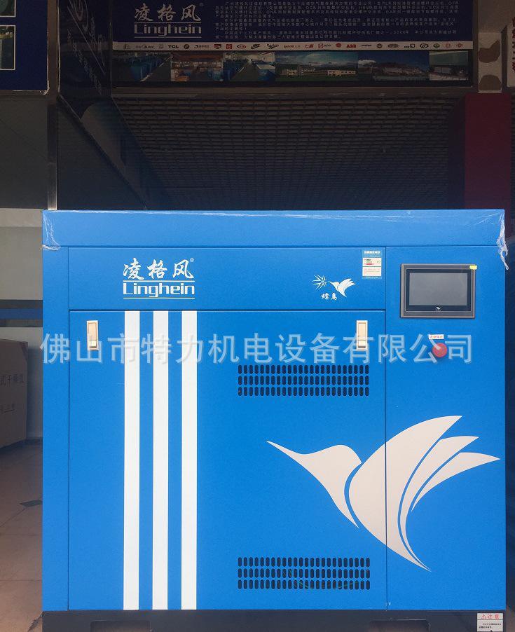 安靜節(jié)能 凌格風(fēng)永磁變頻 螺桿機(jī)空壓機(jī) 蜂鳥(niǎo)系列HD-55   佛山空壓機(jī)