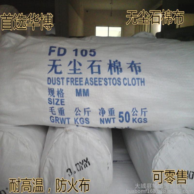石棉布 無塵石棉布 耐高溫石棉布 2MM石棉布 3mm 1mm現(xiàn)貨批發(fā)廠家直銷石棉絨，石棉長絨（石棉短絨，石棉布板石棉帶