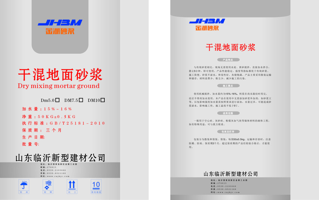金湖砂漿地面砂漿，預(yù)拌干粉砂漿，臨沂地面砂漿
