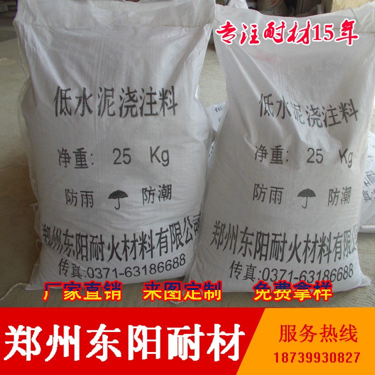優(yōu)質(zhì)低水泥澆注料