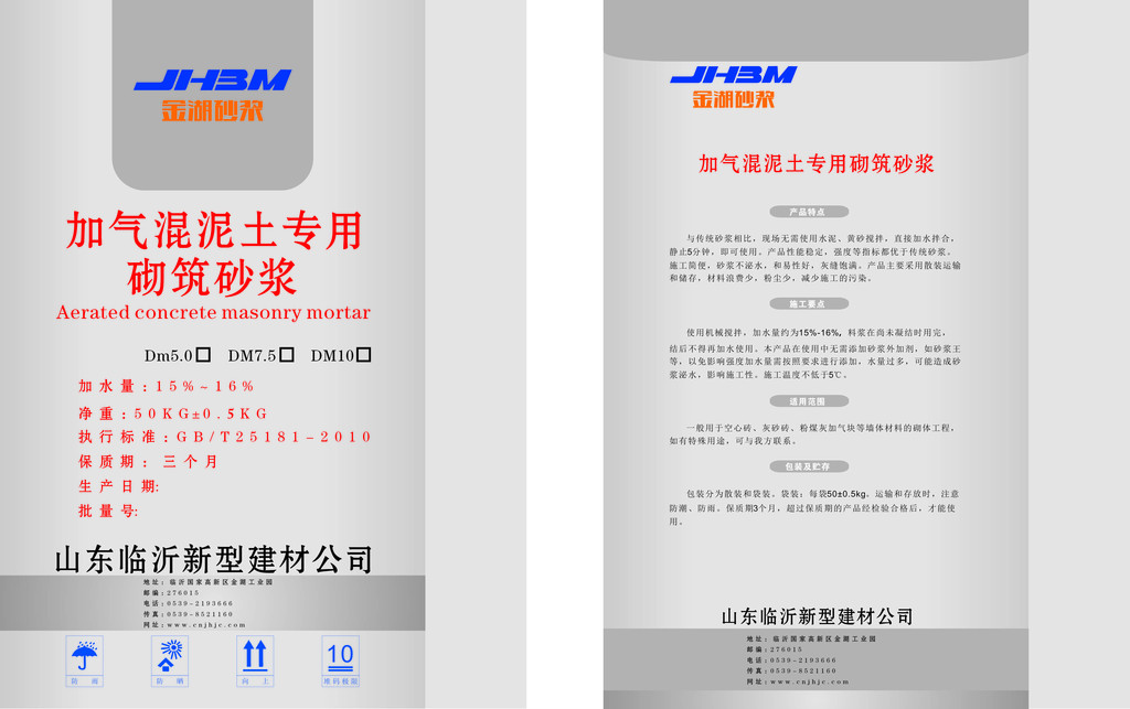 金湖砂漿加氣混泥土用砌筑砂漿，臨沂砌筑砂漿廠家，山東砌筑砂漿，預(yù)拌干粉砂漿