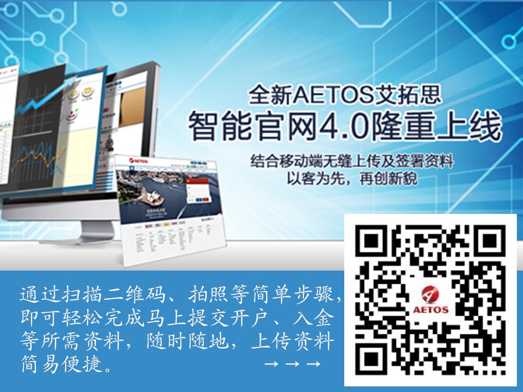 選擇AETOS艾拓思，MT4平臺專業(yè)客戶服務(wù)