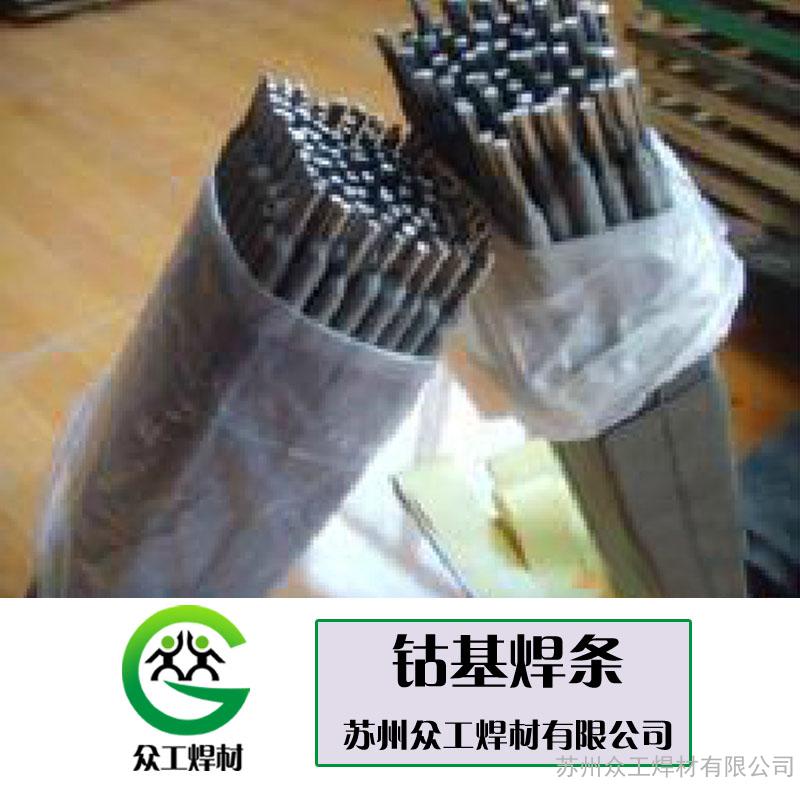 上海司太立Tribaloy SF6鈷基焊條  廠家直銷司太立鈷基焊條