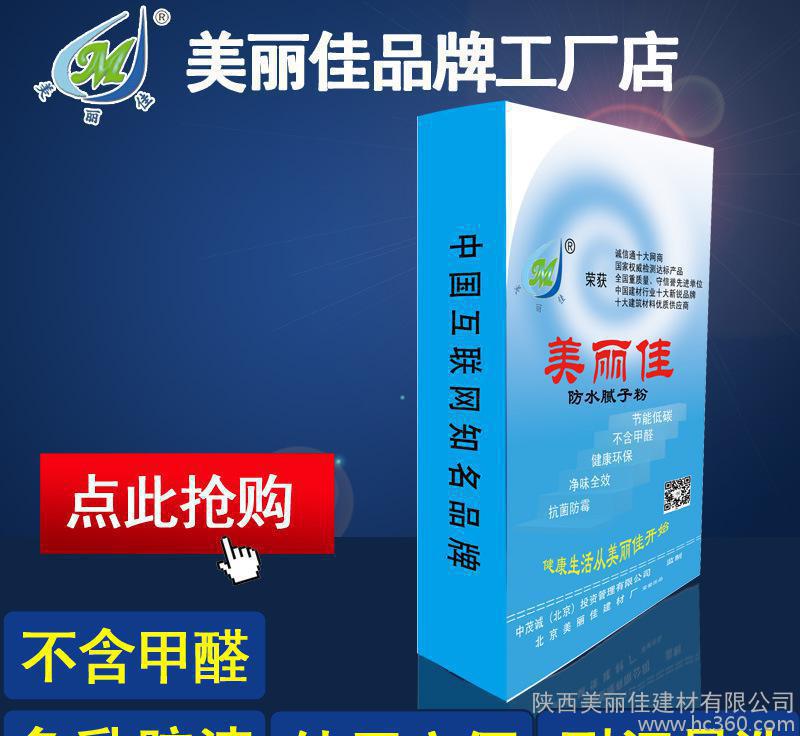 美麗佳防霉內(nèi)墻新型環(huán)保二代防水膩子粉