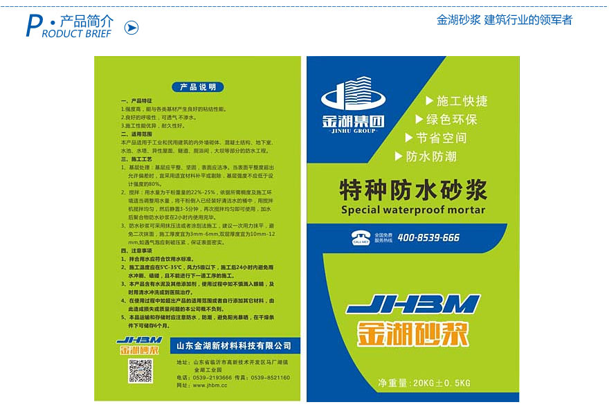 金湖防水砂漿，特種砂漿，山東臨沂特種砂漿，特種砂漿廠家，預(yù)拌砂漿，干粉砂漿