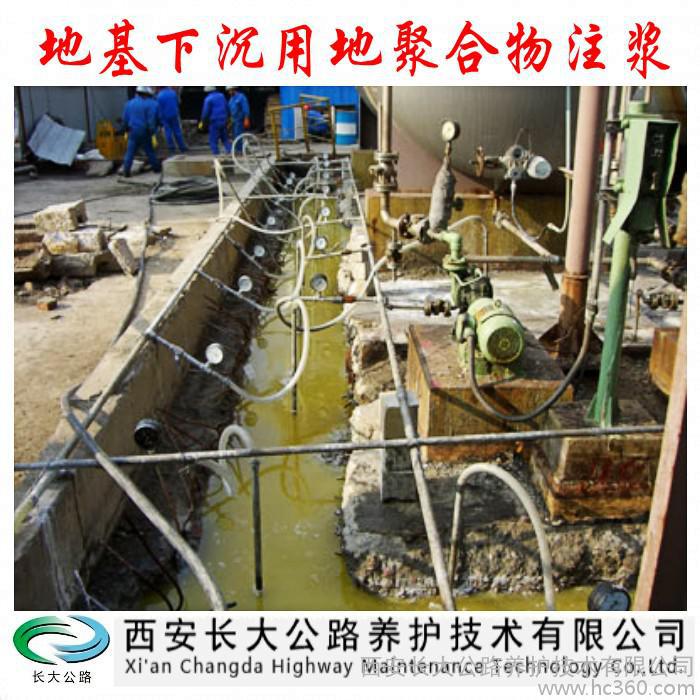 供應(yīng)長(zhǎng)大地基下沉 西安長(zhǎng)大地聚合物注漿