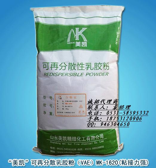 供應(yīng)美凱MK-1610/MK-1620抹灰砂漿膠粉，可再分散乳膠粉廠家