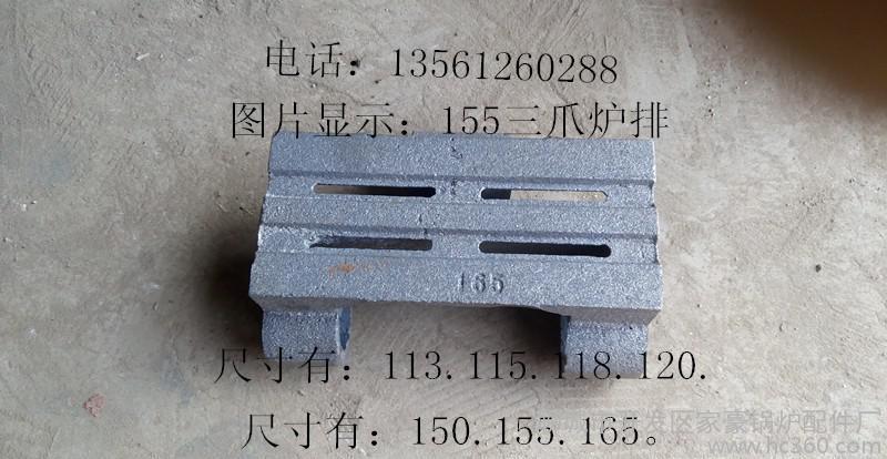 【鍋爐配件  廣州爐排片  三爪爐排  四爪爐排保證質(zhì)量價(jià)格低】