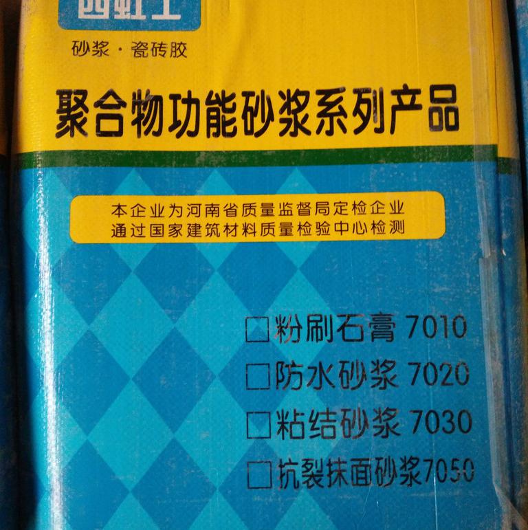 供應(yīng)河南鄭州西虹士抗裂砂漿 鄭州抹面砂漿 抹灰砂漿 砂漿價格 河南砂漿廠家 鄭州抗裂抹面砂漿