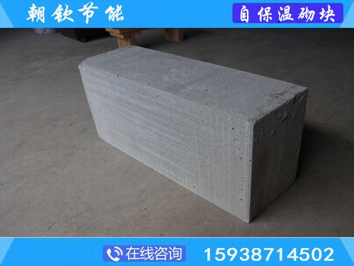 朝欽專注專業(yè)泡沫混凝土自保溫砌塊 ，節(jié)能又環(huán)保   穩(wěn)定性高