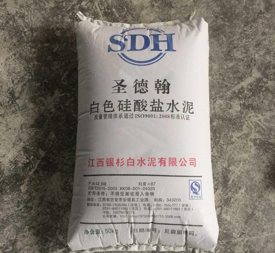 江西銀杉白水泥 圣德翰P.W42.5級(jí)白水泥，高品質(zhì)品牌白水泥425