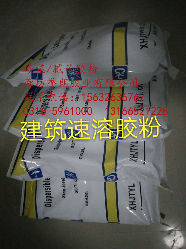 譽(yù)朗yl 供應(yīng)建筑速溶膠粉 膠粉廠家 膠粉價(jià)格 保溫砂漿添加劑