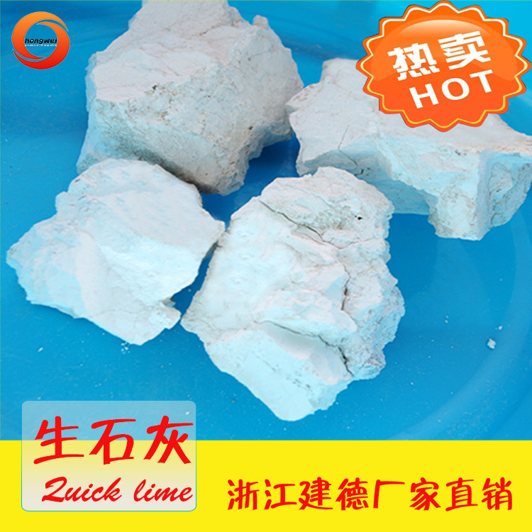 熱銷生石灰塊魚塘消毒大樹刷白生石灰塊農(nóng)業(yè)級直銷