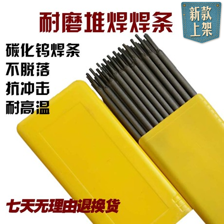 萬業(yè)D707金剛一號高耐磨碳化鎢焊條 D707合金耐磨焊條 耐磨焊條