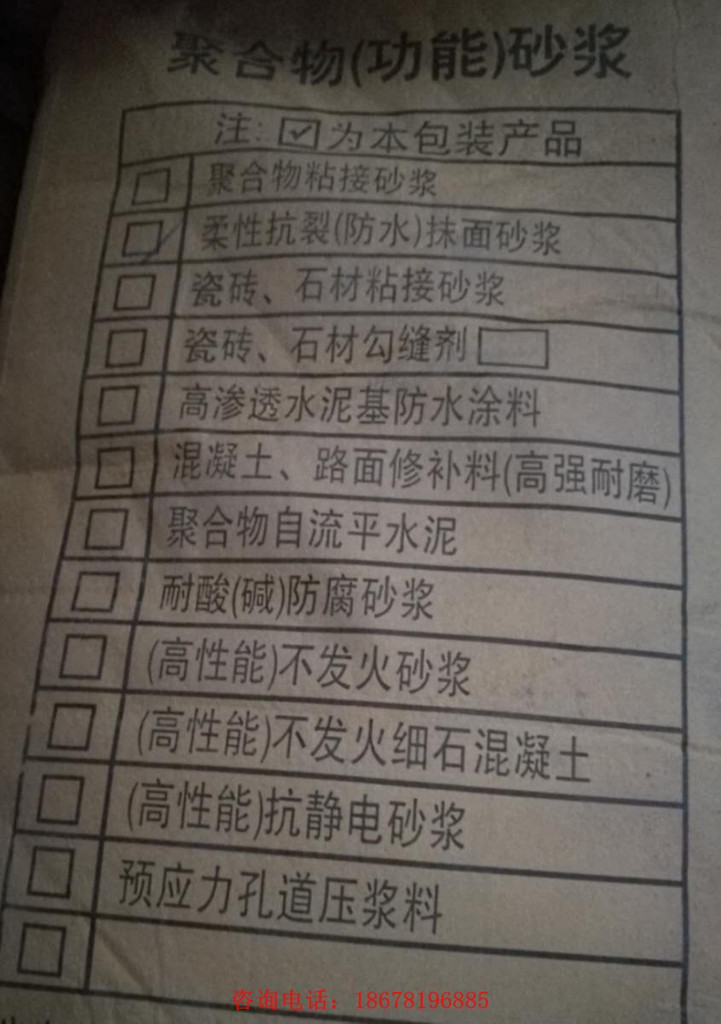 淄博 聚合物自流平水泥，耐酸堿防腐砂漿，防水砂漿，抗靜電砂漿，預(yù)應(yīng)力孔道灌漿料
