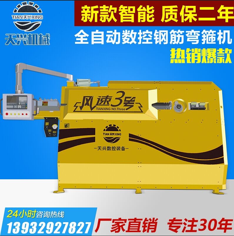 廠家直銷(xiāo)：螺紋鋼筋彎箍機(jī)  風(fēng)速3號(hào)彎箍機(jī)   智能數(shù)控彎箍機(jī) 建筑/建材生產(chǎn)加工機(jī)械