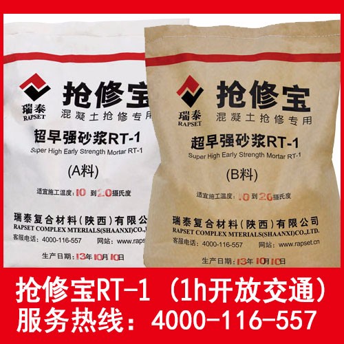 搶修寶RT-1 (1小時(shí)開(kāi)放交通) 新型復(fù)合材料