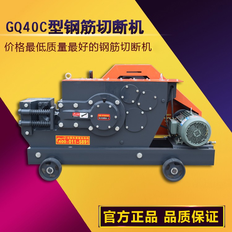 【遠(yuǎn)東凌風(fēng)】 GQ-40C鋼筋切斷機(jī) 優(yōu)質(zhì)建筑機(jī)械 型號齊全  凌風(fēng)機(jī)械有限公司   專業(yè)