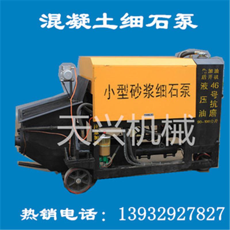 河北天興供應(yīng)；混凝土細(xì)石泵  砂漿輸送泵 高配置細(xì)石泵型號(hào)齊全量大從優(yōu)
