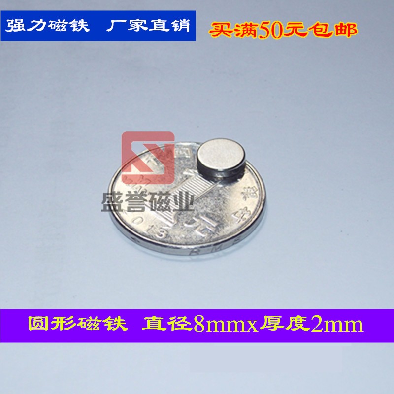鋁鐵硼磁鐵 強(qiáng)力磁鐵 稀土永磁 包裝磁鐵 皮具磁鐵 磁鐵8*2mm